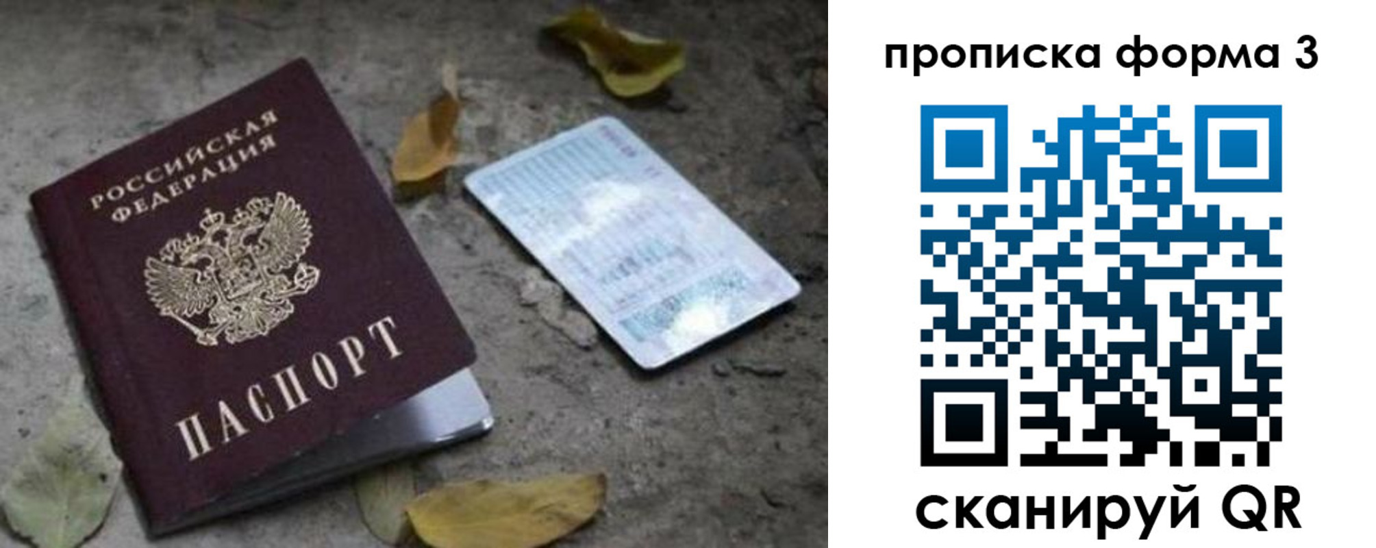 прописка для работы в Красноуфимске