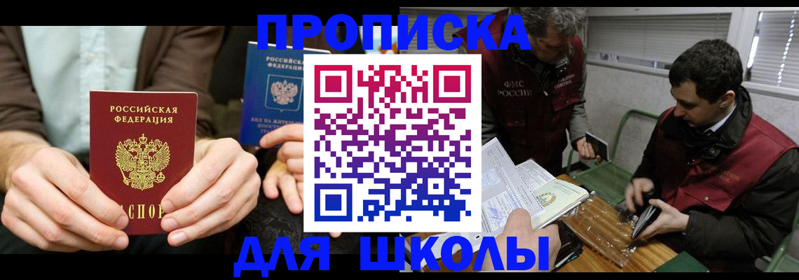 прописка 2025 в Красноуфимске