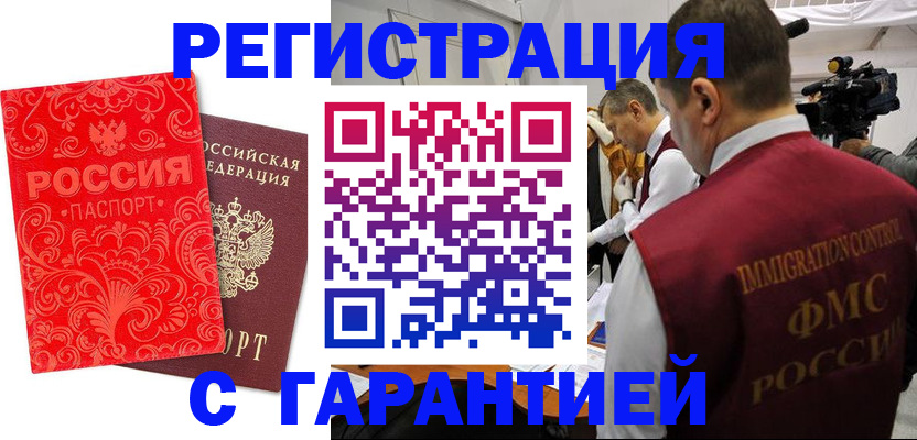 временная регистрация купить в Красноуфимске