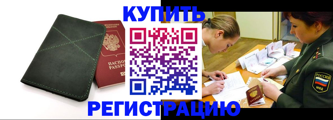 прописка для работы в Красноуфимске